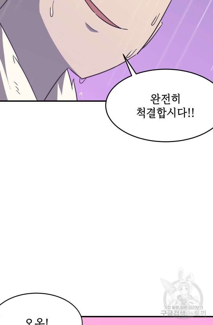 현질 없이 최강으로 20화 48
