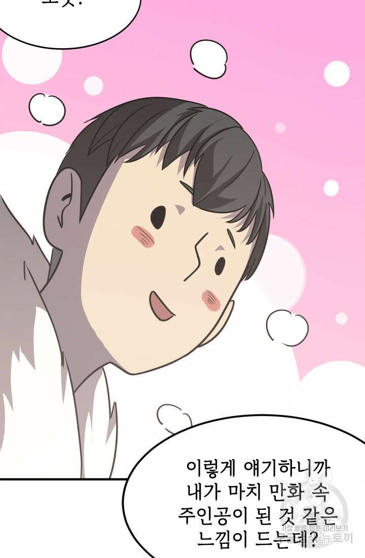 현질 없이 최강으로 20화 49