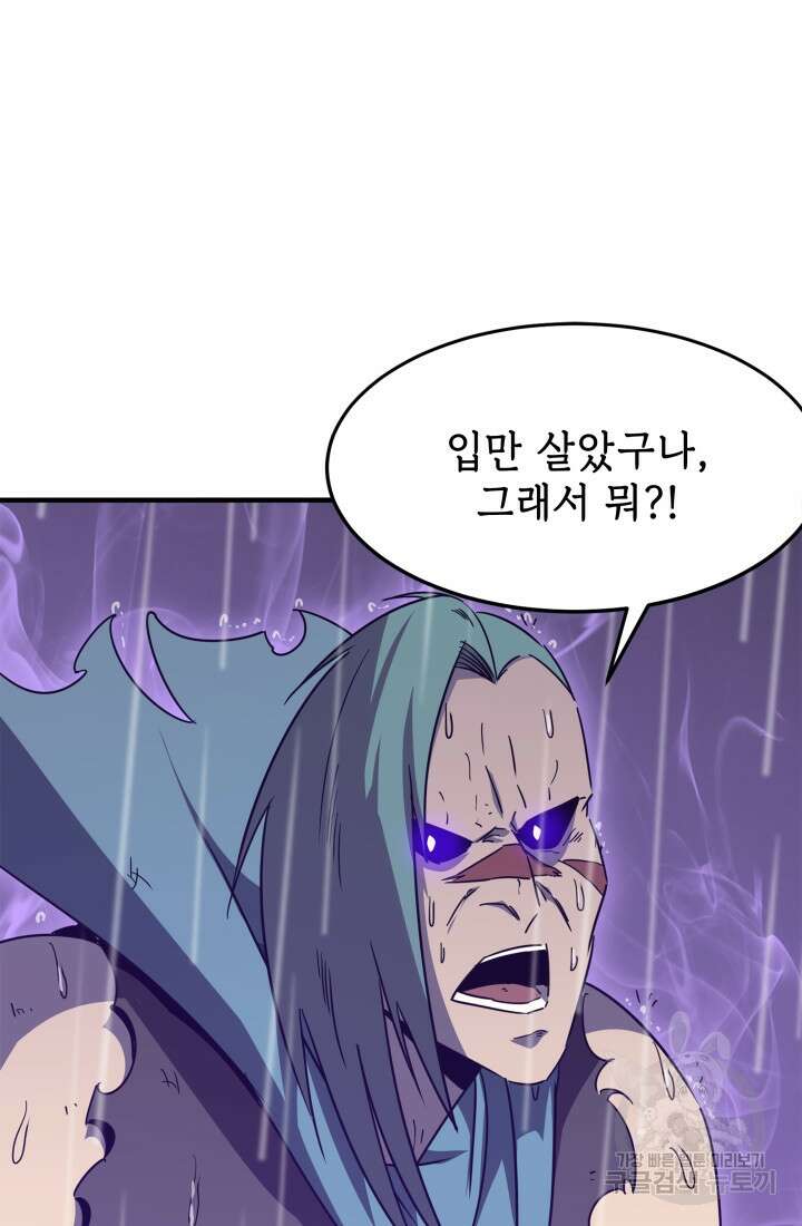 현질 없이 최강으로 20화 55