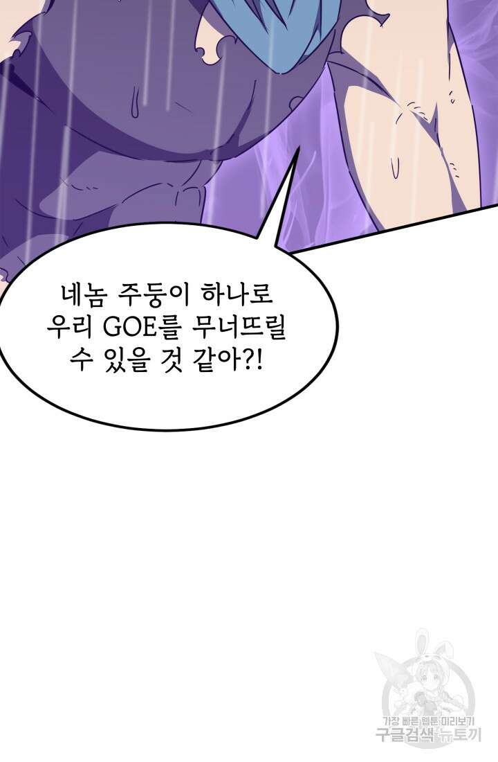 현질 없이 최강으로 20화 56