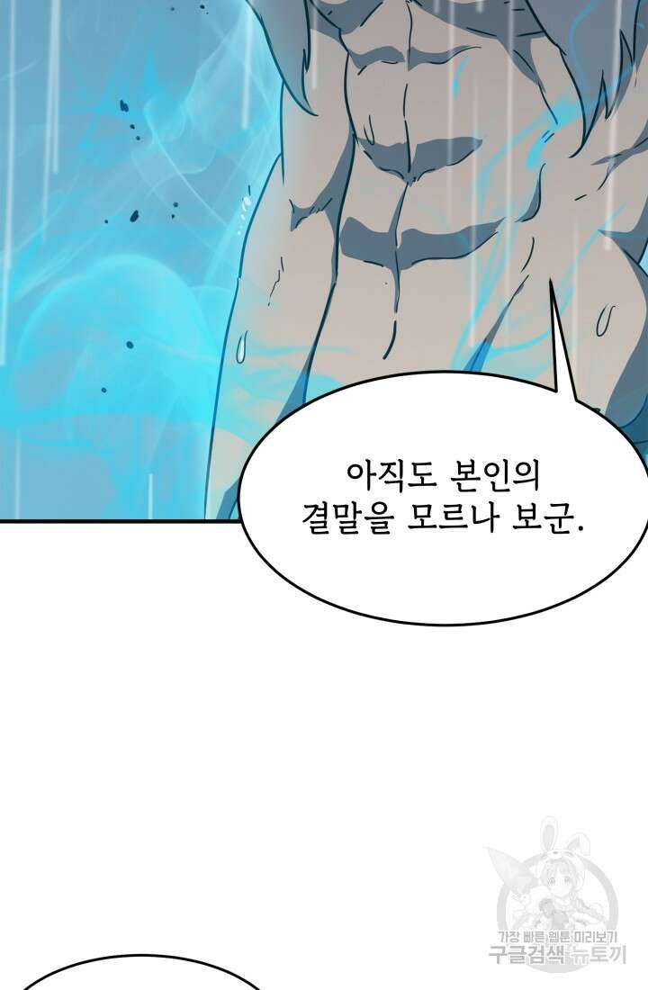 현질 없이 최강으로 20화 58