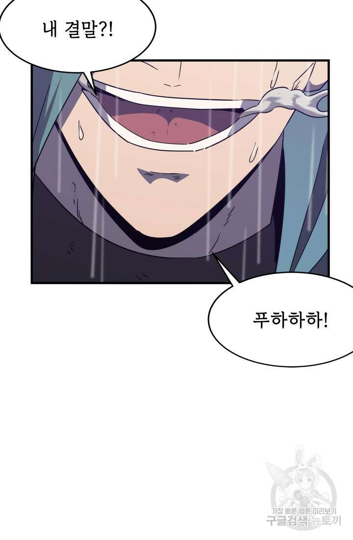 현질 없이 최강으로 20화 59