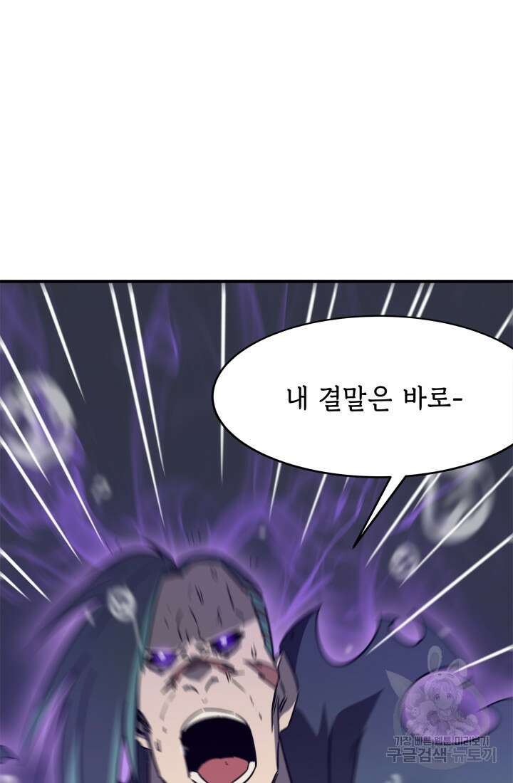 현질 없이 최강으로 20화 60