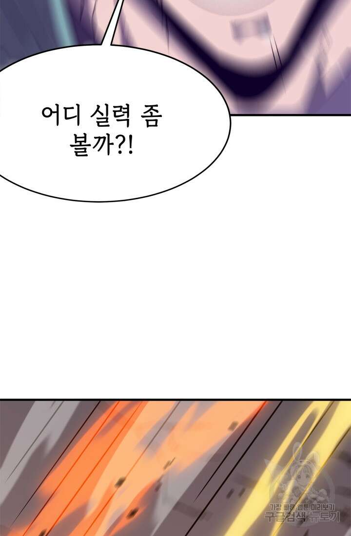 현질 없이 최강으로 20화 65