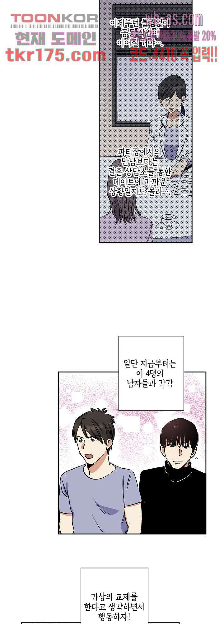 이세계 결혼 서바이버 4화 2