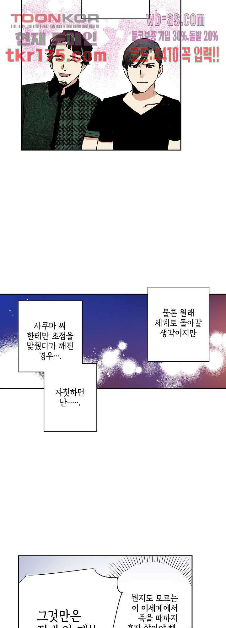 이세계 결혼 서바이버 4화 3