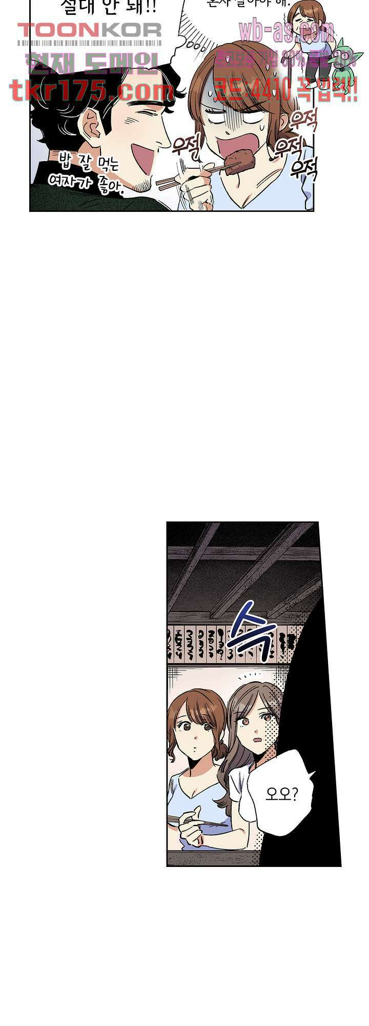 이세계 결혼 서바이버 4화 4