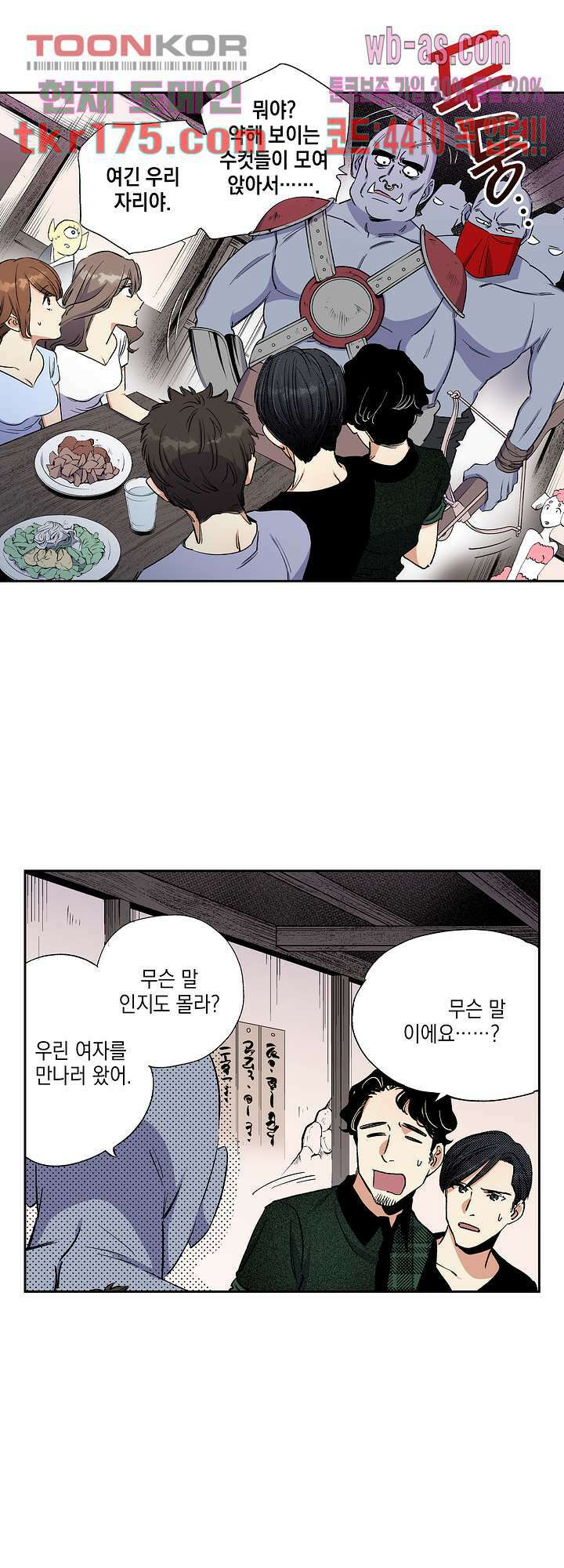이세계 결혼 서바이버 4화 5