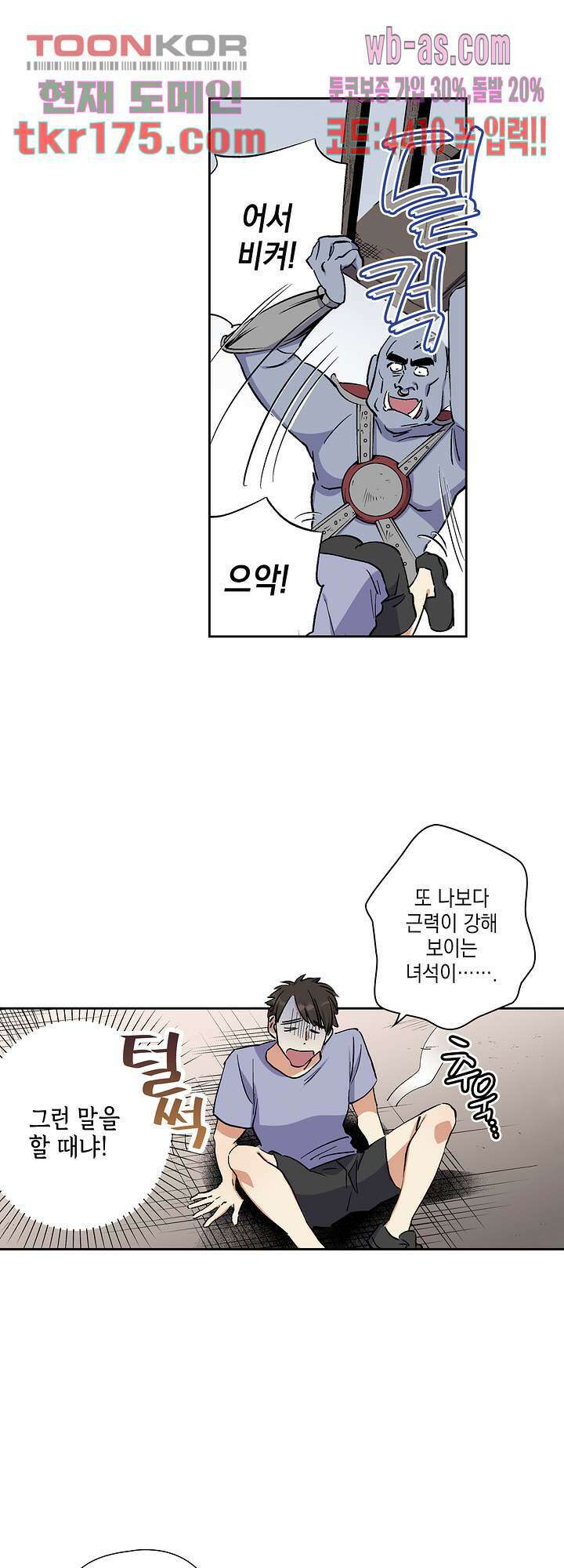 이세계 결혼 서바이버 4화 6