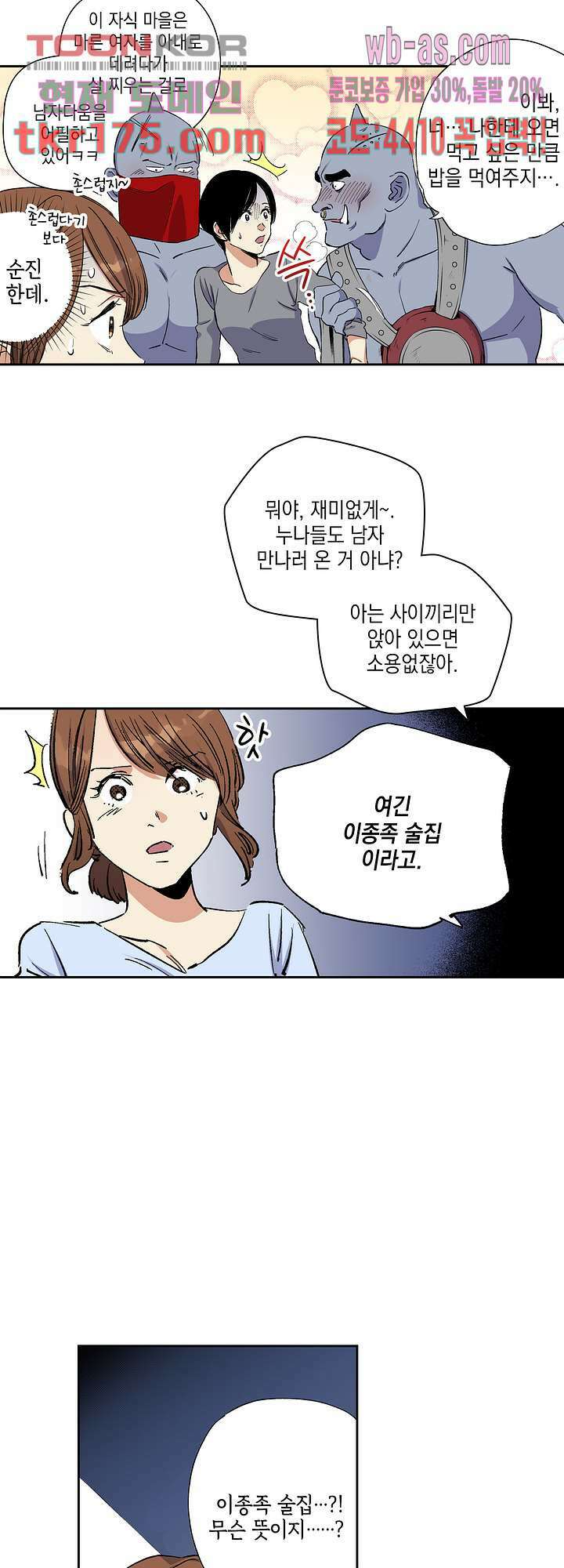 이세계 결혼 서바이버 4화 7