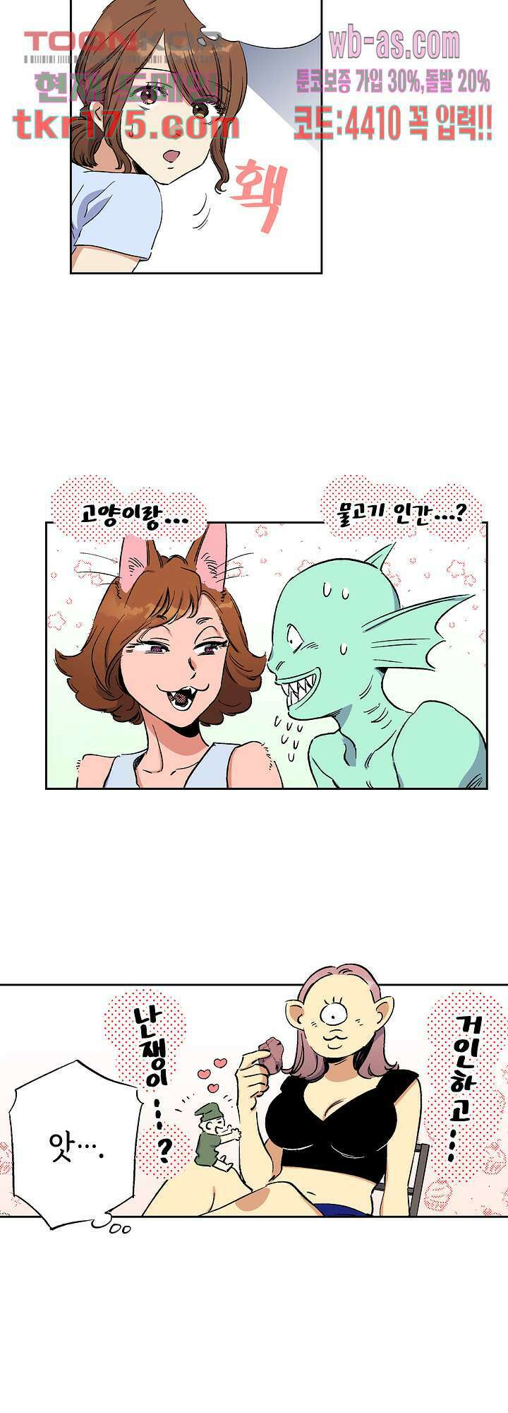 이세계 결혼 서바이버 4화 8