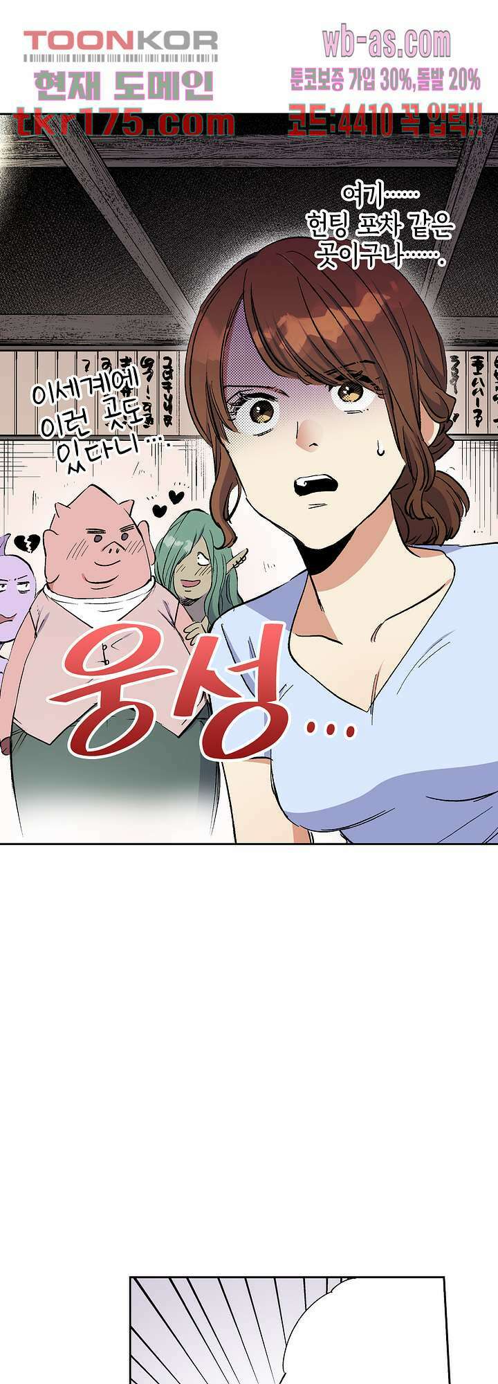 이세계 결혼 서바이버 4화 9