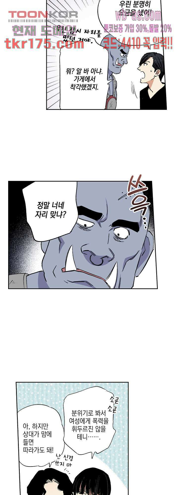 이세계 결혼 서바이버 4화 10