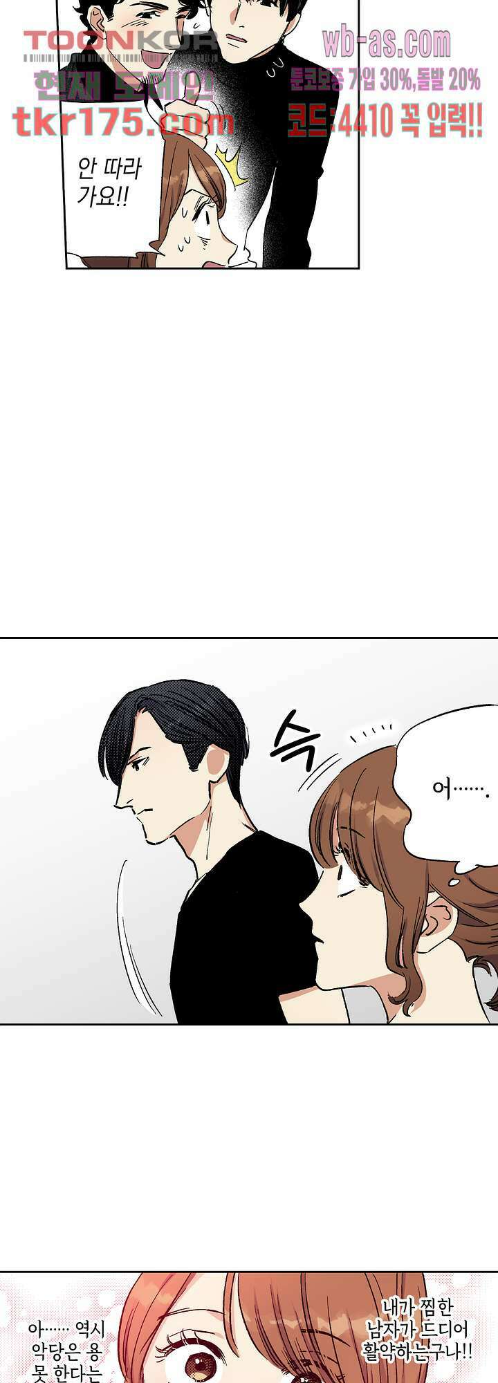 이세계 결혼 서바이버 4화 11