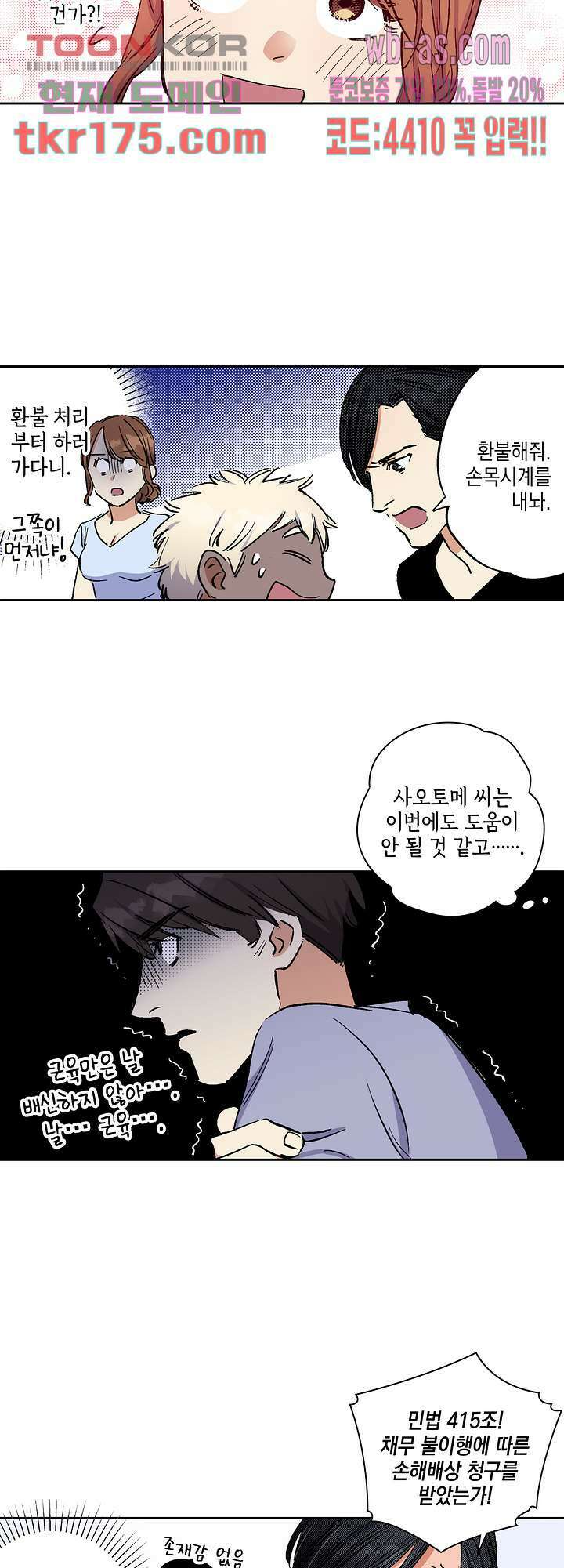 이세계 결혼 서바이버 4화 12