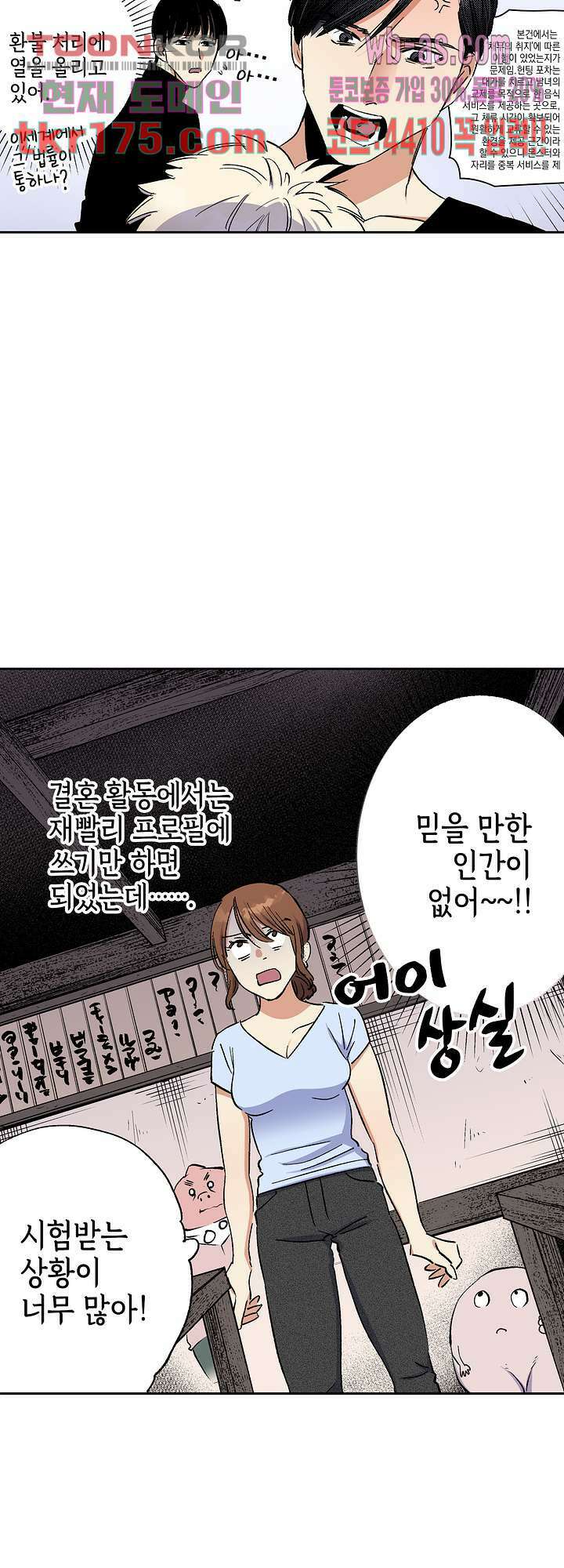 이세계 결혼 서바이버 4화 13