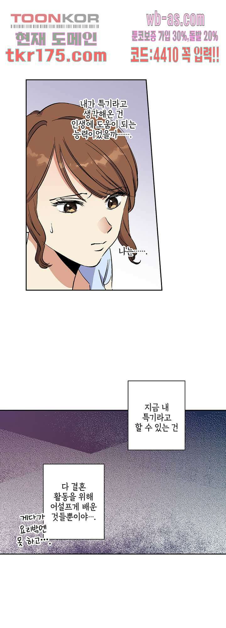 이세계 결혼 서바이버 4화 14