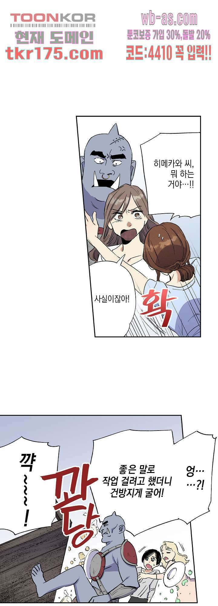 이세계 결혼 서바이버 4화 16