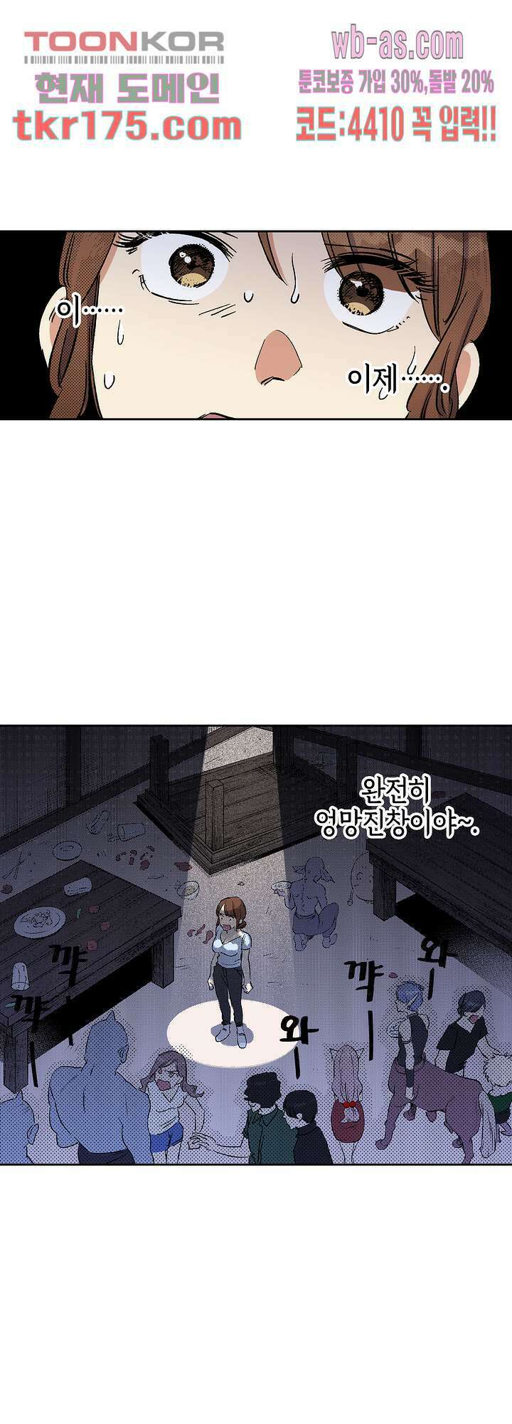 이세계 결혼 서바이버 4화 17