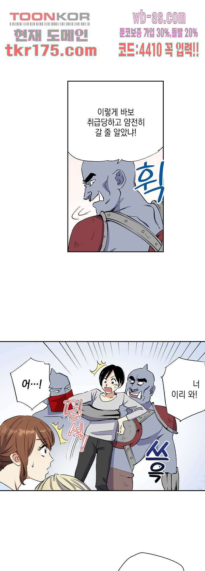 이세계 결혼 서바이버 4화 18