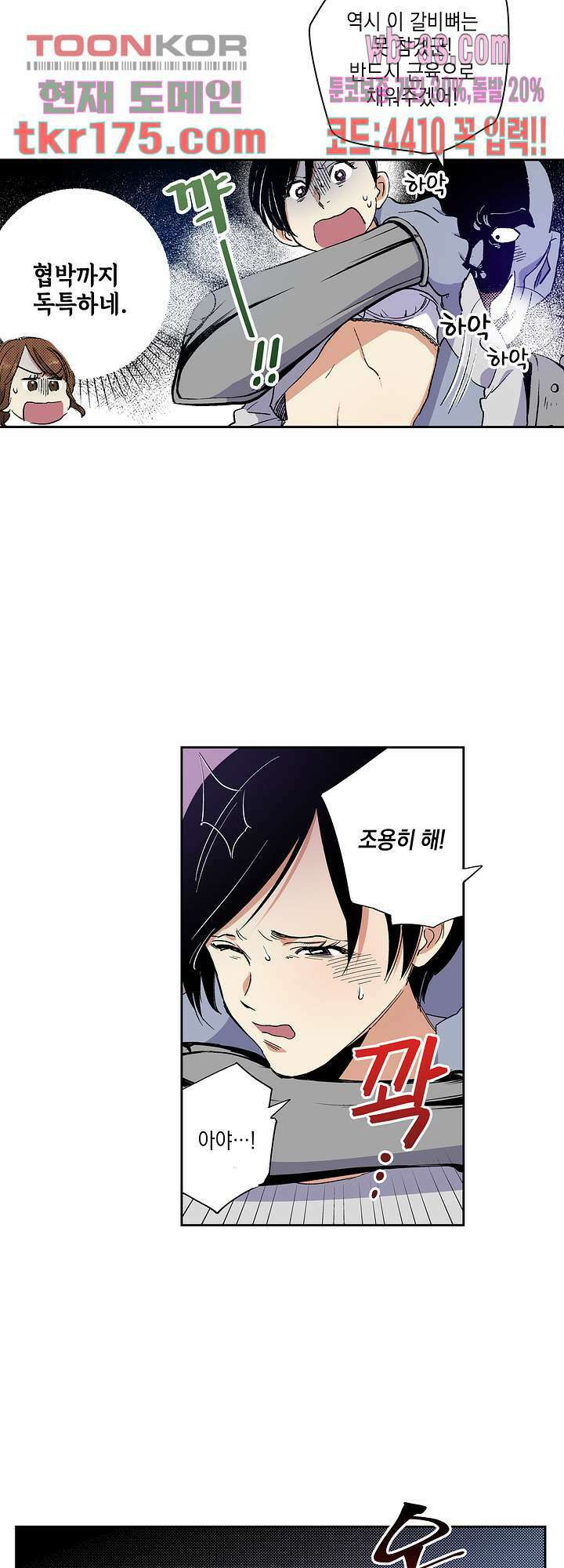 이세계 결혼 서바이버 4화 19