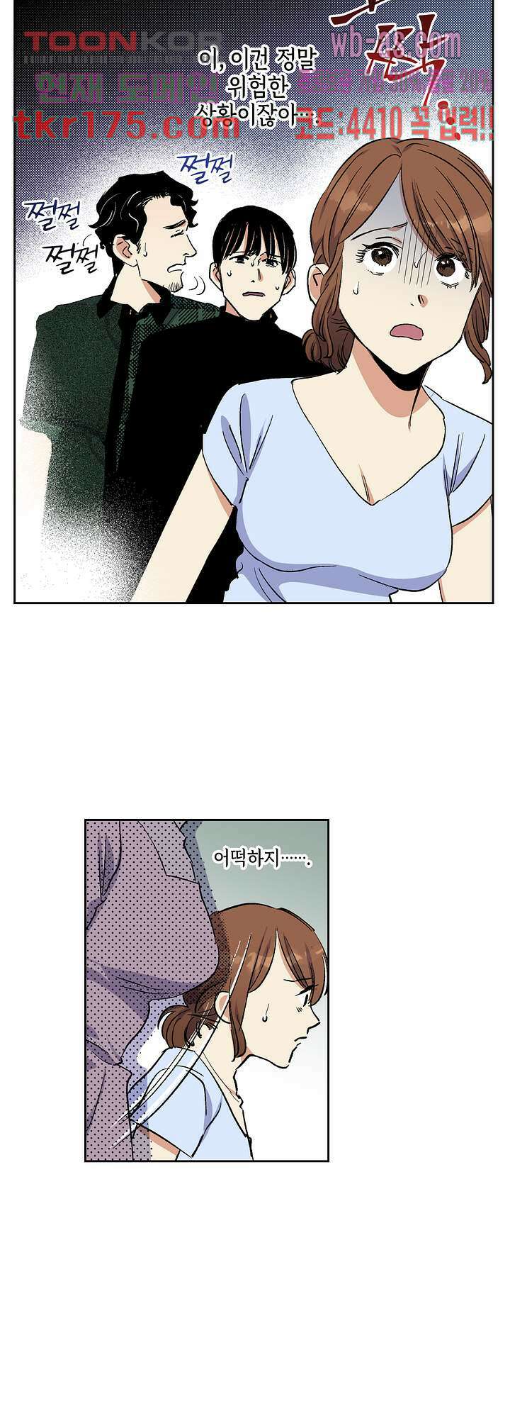 이세계 결혼 서바이버 4화 20