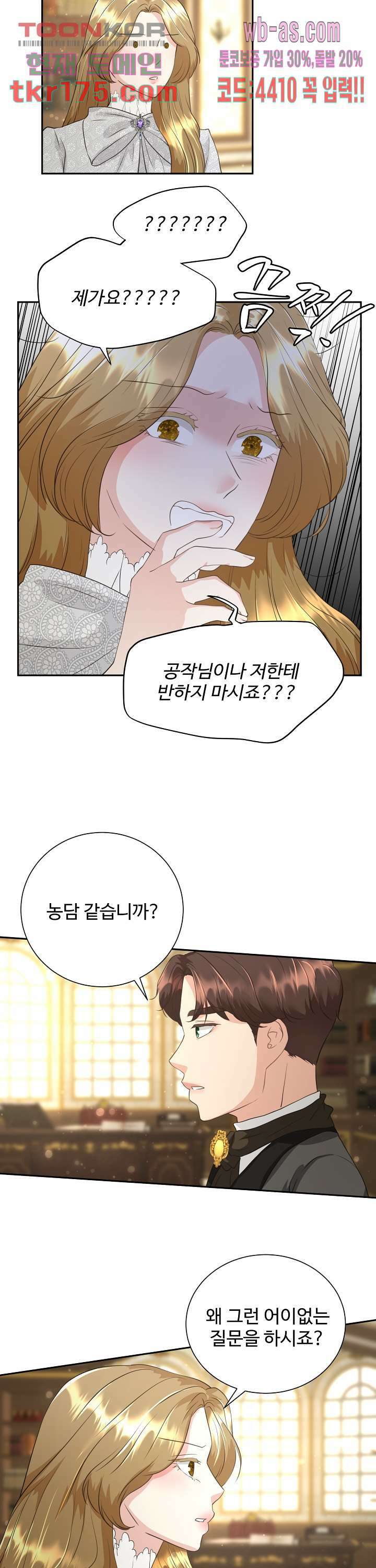30일의 약혼녀(웹툰) 4화 2