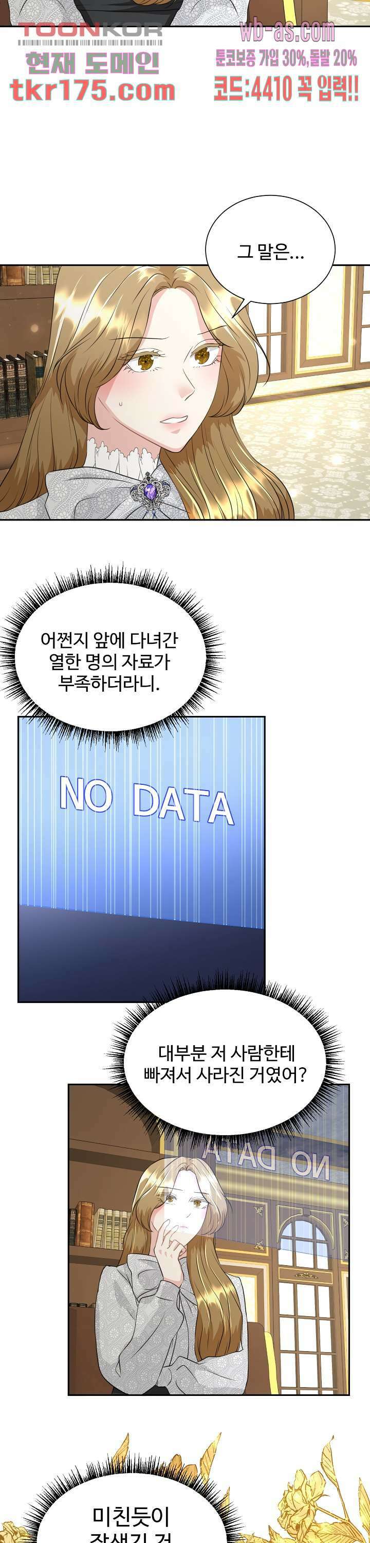 30일의 약혼녀(웹툰) 4화 4
