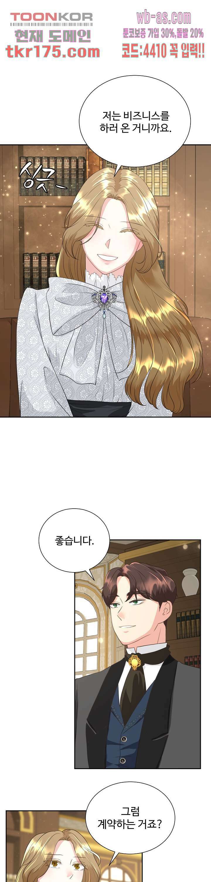30일의 약혼녀(웹툰) 4화 6