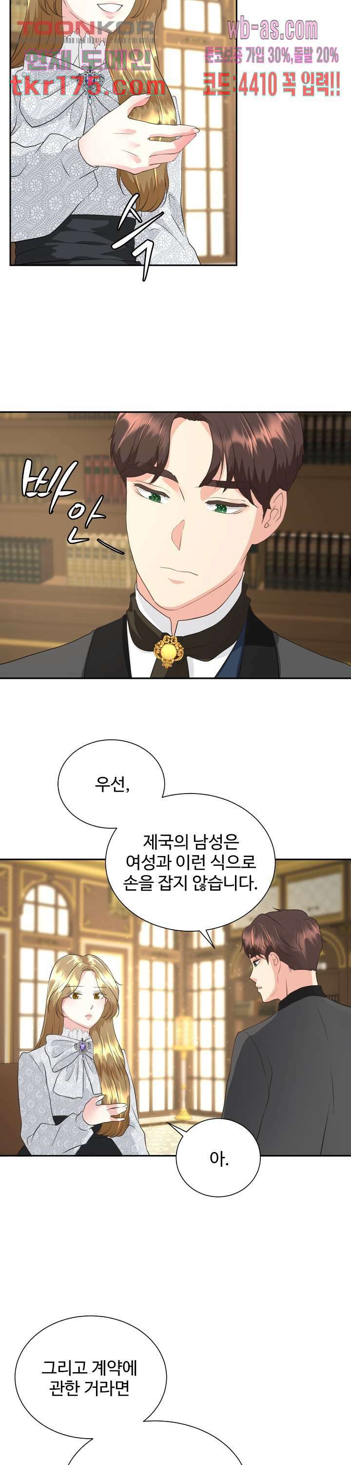 30일의 약혼녀(웹툰) 4화 7