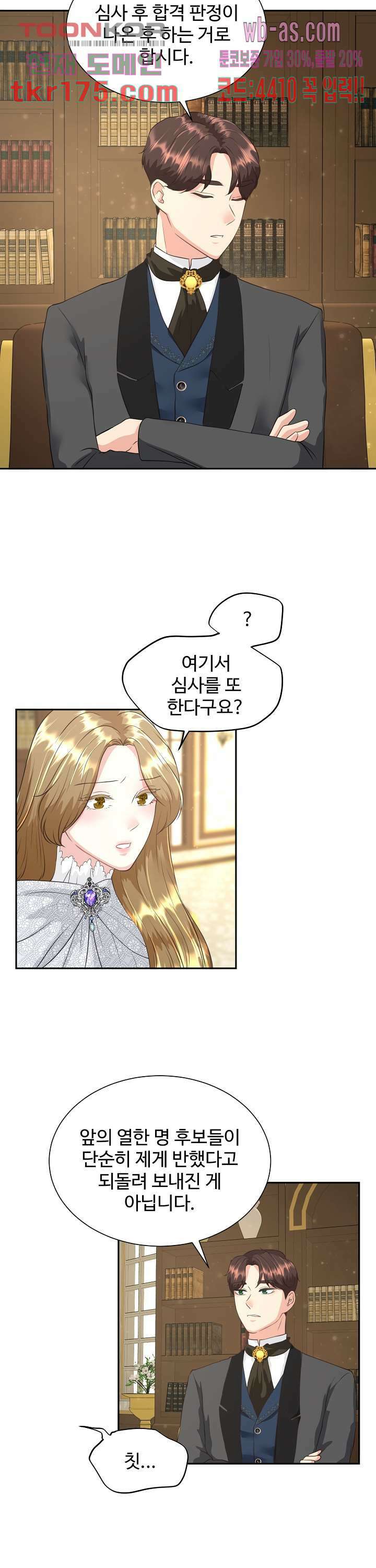 30일의 약혼녀(웹툰) 4화 8