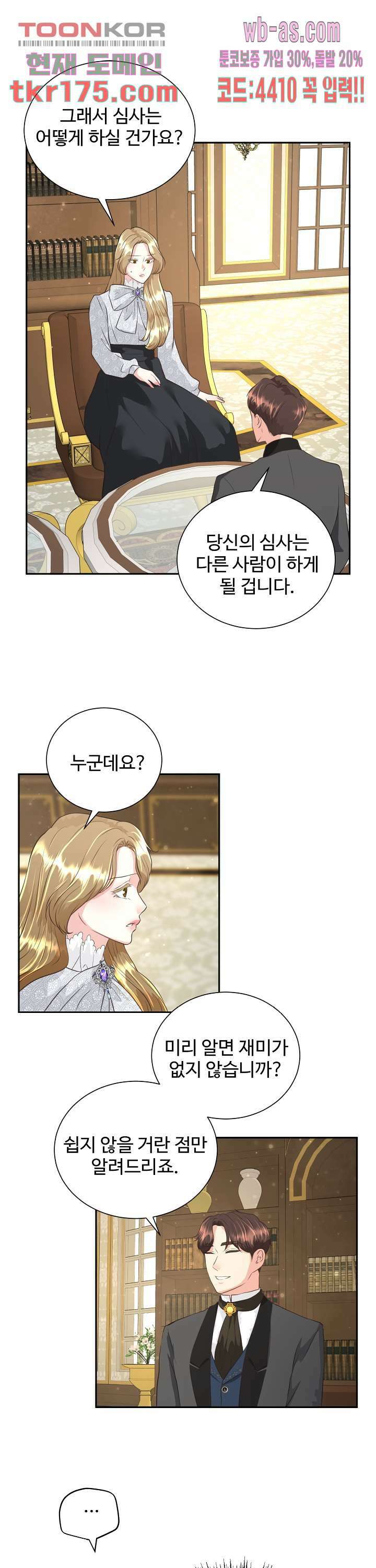 30일의 약혼녀(웹툰) 4화 9