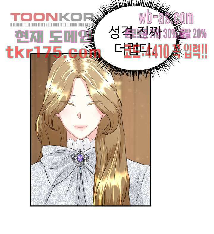 30일의 약혼녀(웹툰) 4화 10