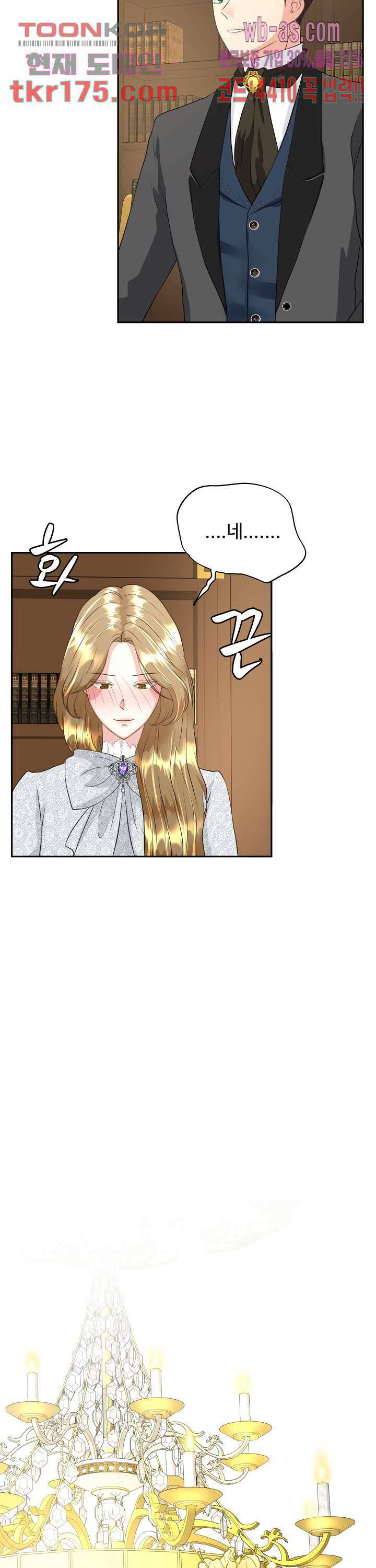 30일의 약혼녀(웹툰) 4화 12