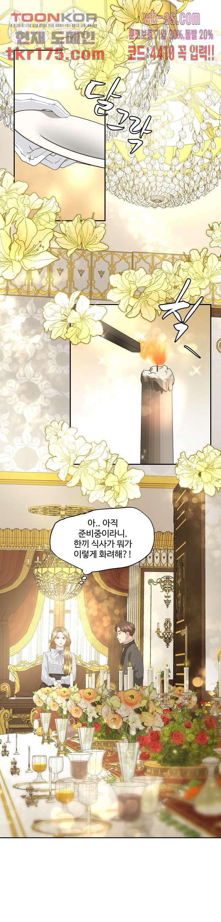 30일의 약혼녀(웹툰) 4화 13