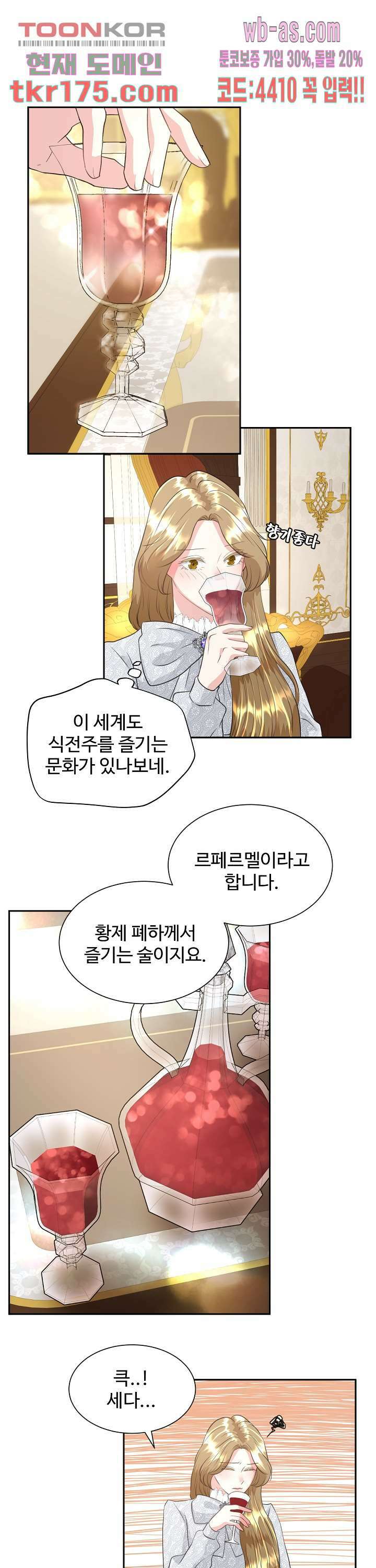 30일의 약혼녀(웹툰) 4화 14
