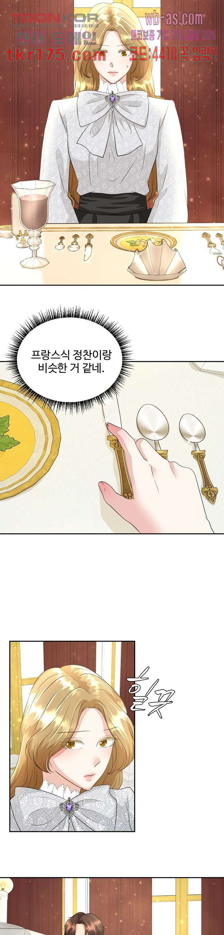 30일의 약혼녀(웹툰) 4화 19
