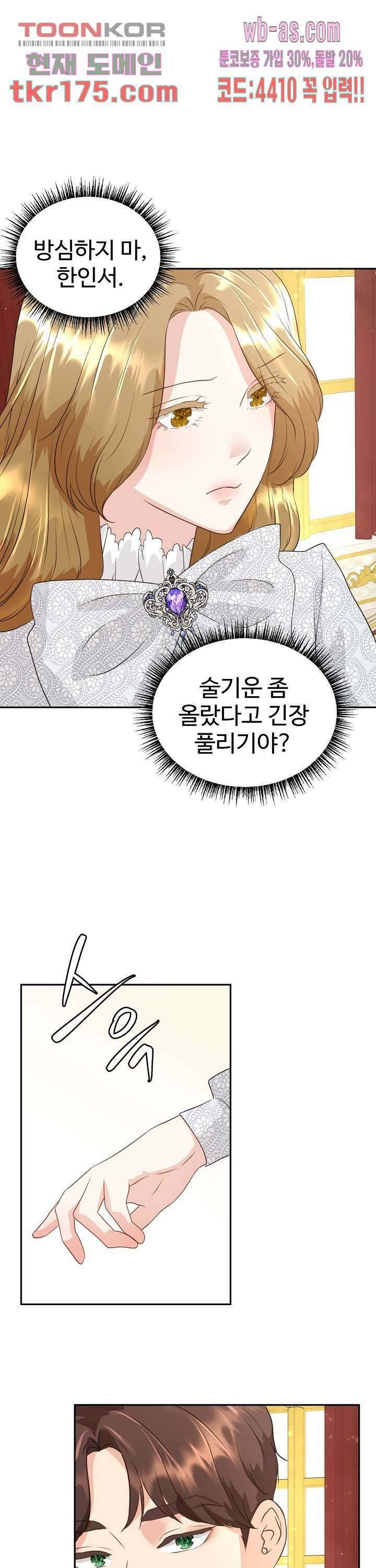 30일의 약혼녀(웹툰) 4화 22