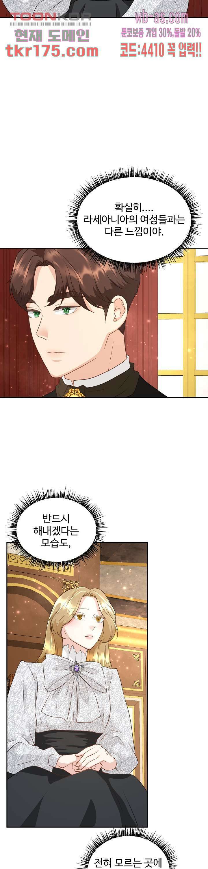 30일의 약혼녀(웹툰) 4화 24