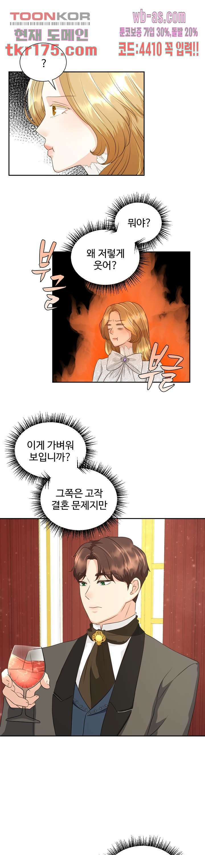 30일의 약혼녀(웹툰) 4화 27