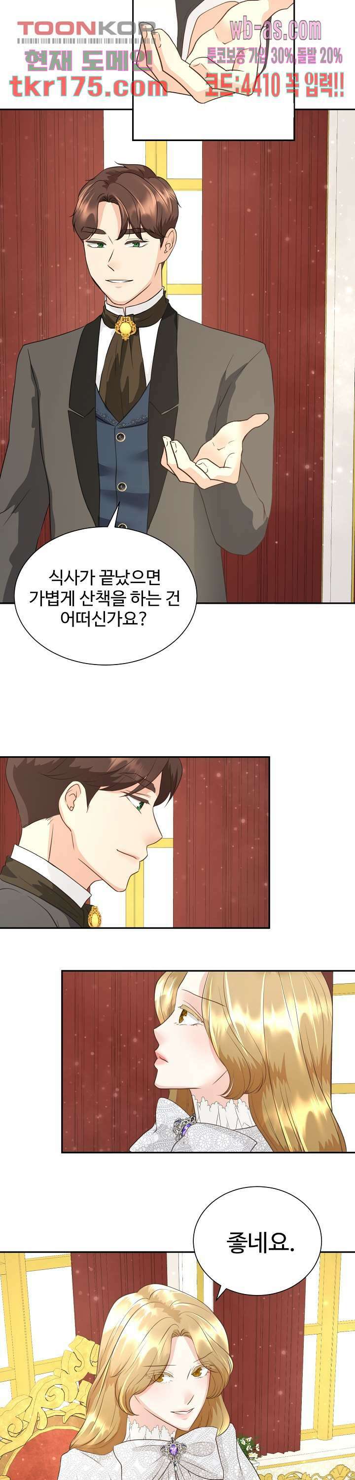 30일의 약혼녀(웹툰) 4화 30