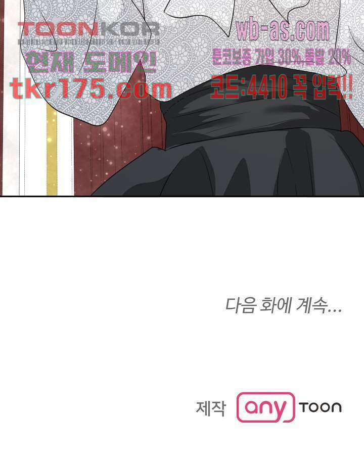 30일의 약혼녀(웹툰) 4화 32