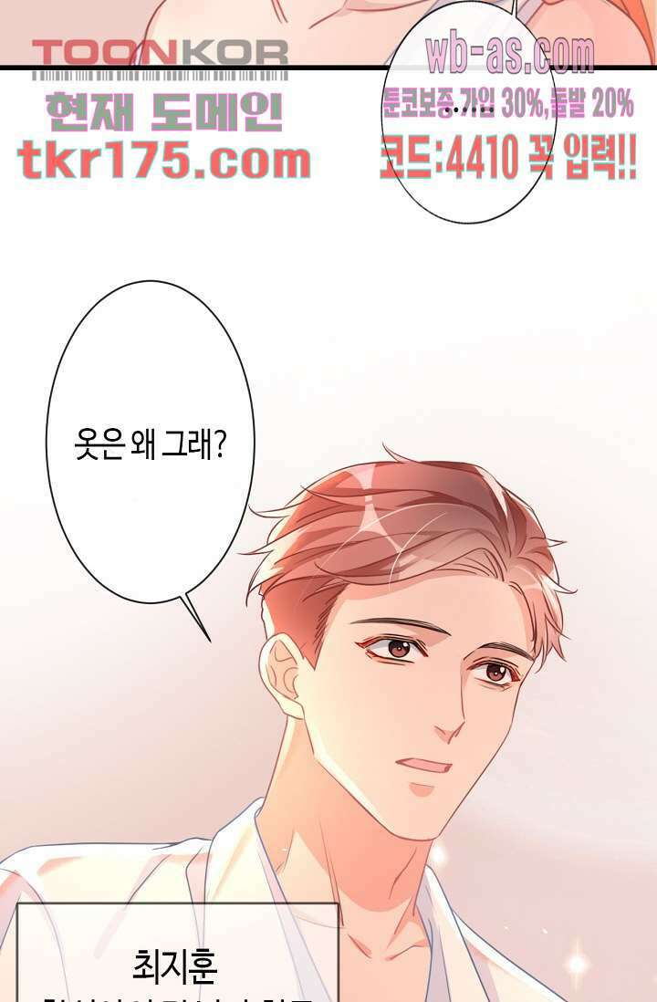 대표님, 오늘은 아니에요 3화 3