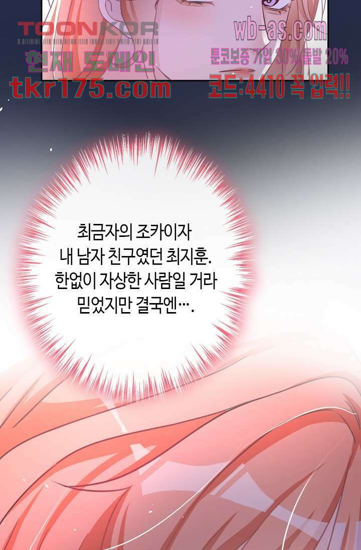 대표님, 오늘은 아니에요 3화 6