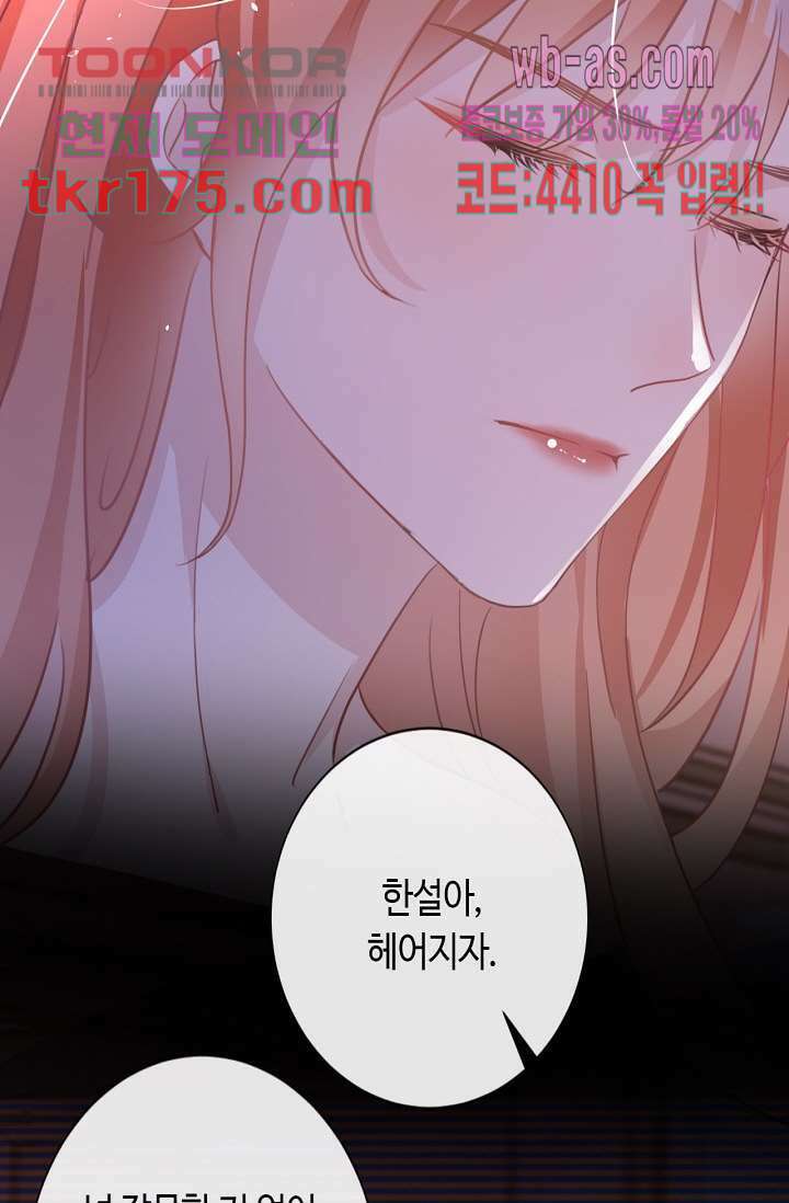 대표님, 오늘은 아니에요 3화 7