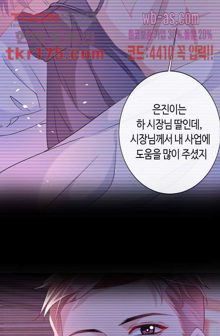 대표님, 오늘은 아니에요 3화 9