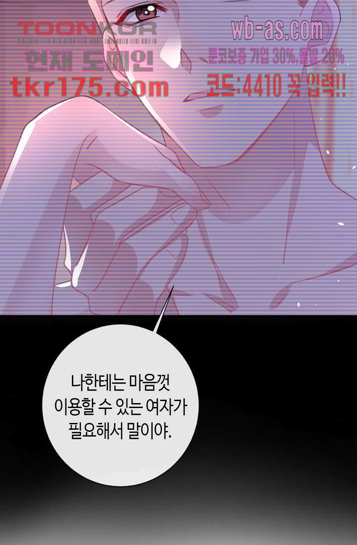 대표님, 오늘은 아니에요 3화 10