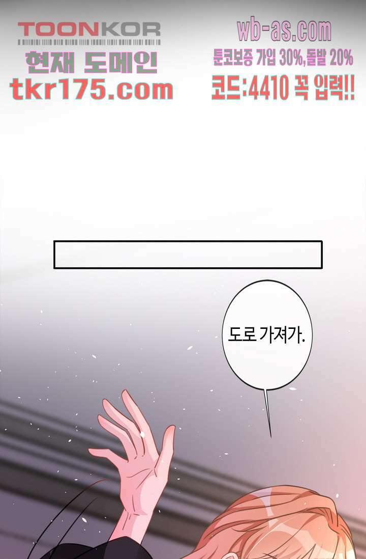 대표님, 오늘은 아니에요 3화 11