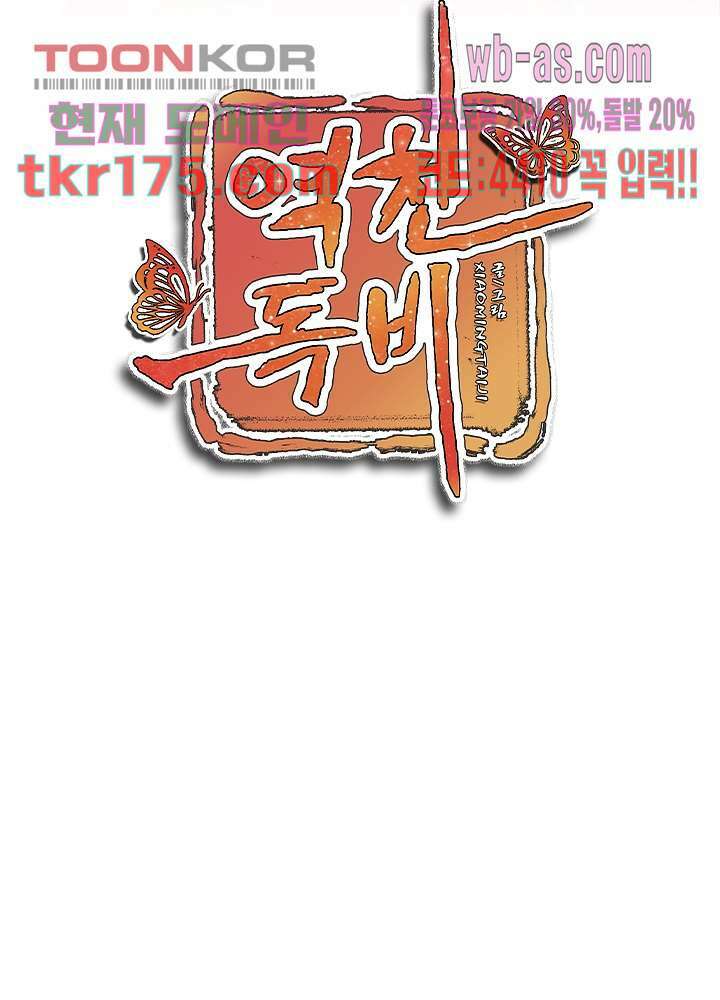 역천독비 5화 2