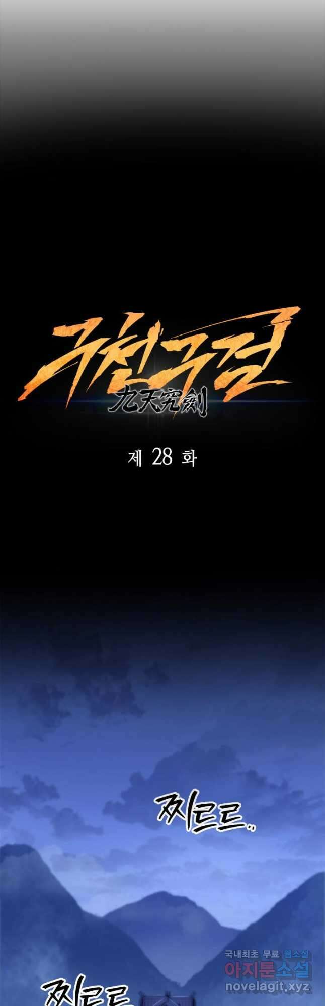 구천구검 28화 19